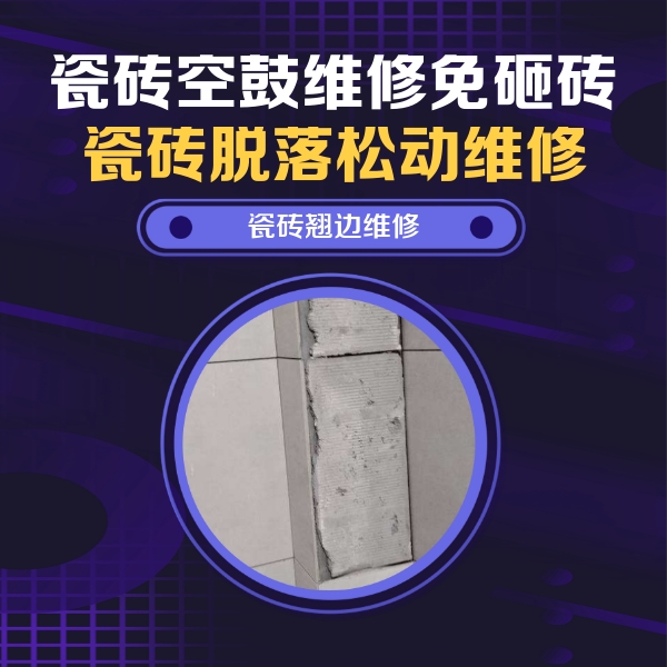 灞桥瓷砖空鼓维修公司分享主卧的瓷砖空鼓维修方法