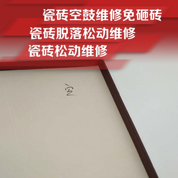 灞桥瓷砖空鼓维修公司分享卫生间墙面瓷砖空鼓