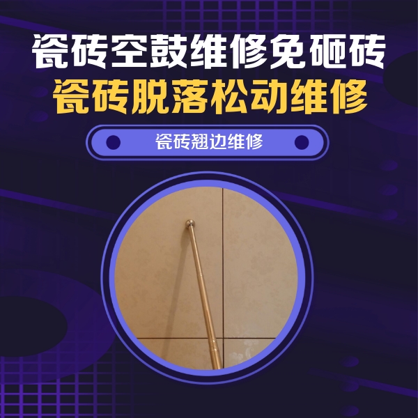 灞桥瓷砖空鼓维修公司分享瓷砖胶的施工厚度对瓷砖空鼓有哪些影响