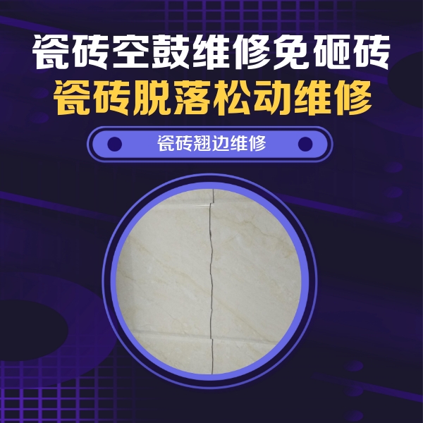 灞桥瓷砖空鼓维修公司分享砖缝注浆修补空鼓的具体操作步骤是什么