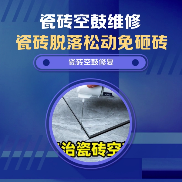 灞桥瓷砖空鼓维修公司分享卫生间瓷砖翘边维修的方法